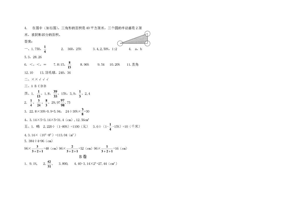 2019-2020年人教版六年级数学上学期期末试卷及答案（文件编号：21020713）