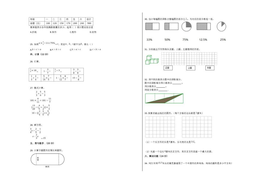 成都市邛崃市2019-2020学年六年级数学上学期期末试卷（北师大版）（文件编号：21020721）