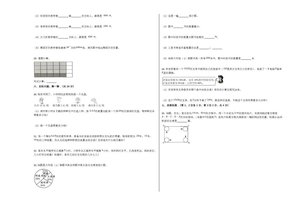 保定市唐县2019-2020学年六年级数学上学期期末试卷（文件编号：21020718）