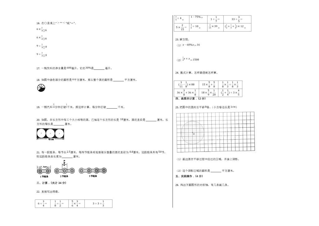 北京市怀柔区2019-2020学年六年级数学上学期期末试卷（文件编号：21020719）