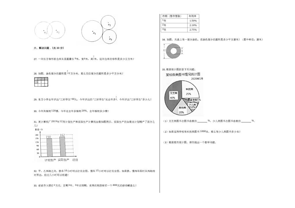 北京市怀柔区2019-2020学年六年级数学上学期期末试卷（文件编号：21020719）