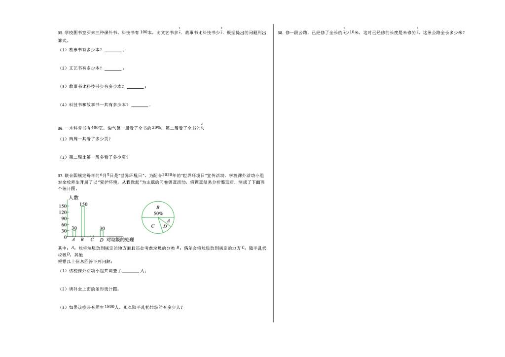 成都市邛崃市2019-2020学年六年级数学上学期期末试卷（北师大版）（文件编号：21020721）