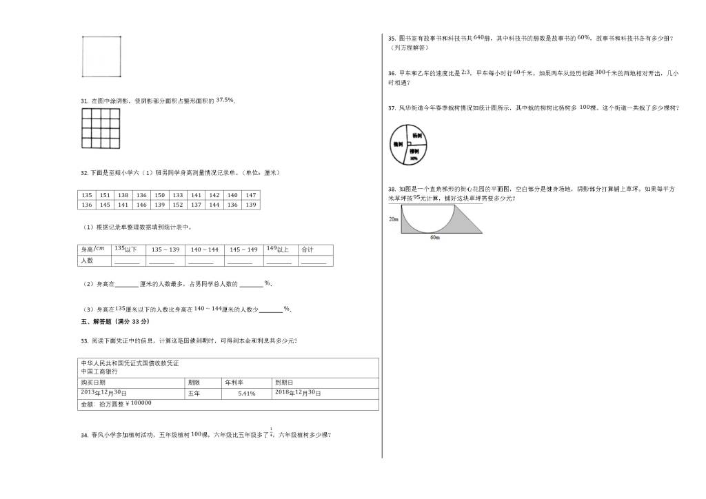 大连市中山区2019-2020学年六年级数学上学期期末试卷（文件编号：21020722）