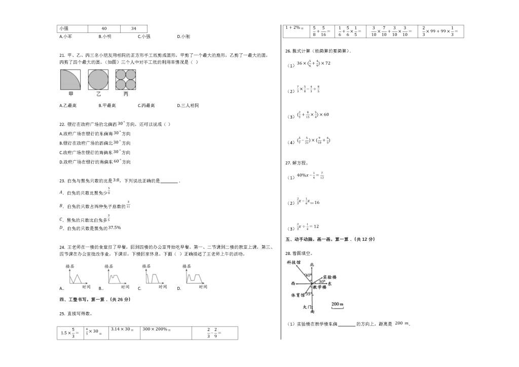 保定市唐县2019-2020学年六年级数学上学期期末试卷（文件编号：21020718）