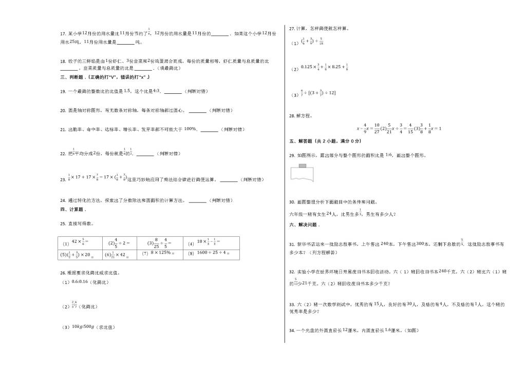 滨州市无棣县2019-2020学年六年级数学上学期期末试卷（青岛版）（文件编号：21020720）