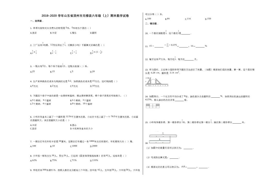 滨州市无棣县2019-2020学年六年级数学上学期期末试卷（青岛版）（文件编号：21020720）