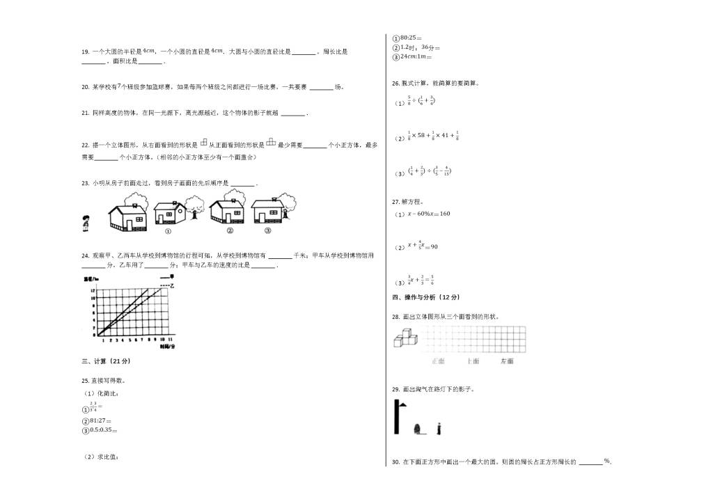 大连市中山区2019-2020学年六年级数学上学期期末试卷（文件编号：21020722）