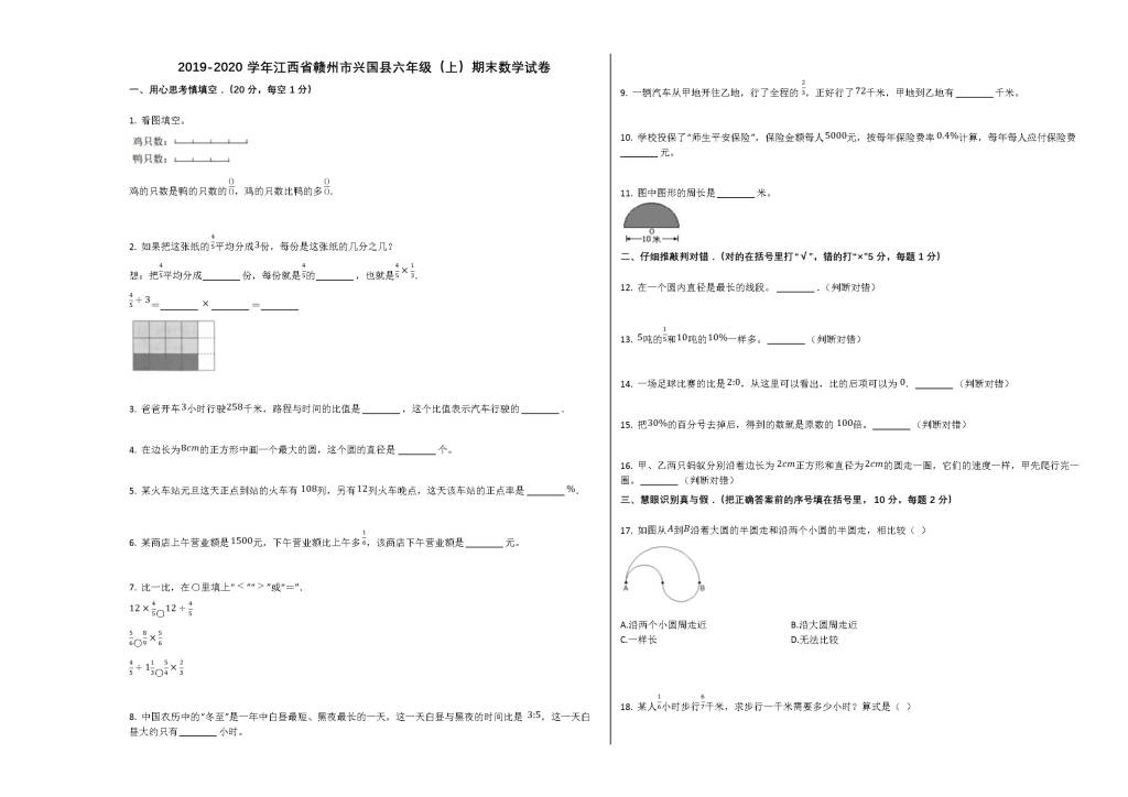 赣州市兴国县2019-2020学年六年级数学上学期期末试卷（文件编号：21020801）