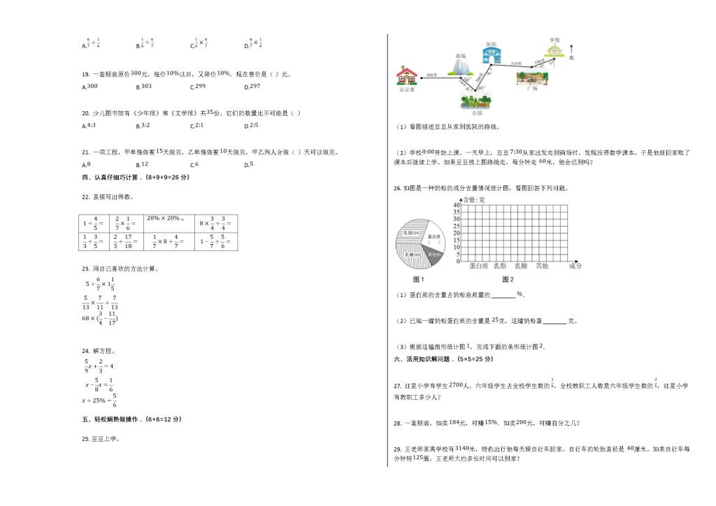 赣州市兴国县2019-2020学年六年级数学上学期期末试卷（文件编号：21020801）