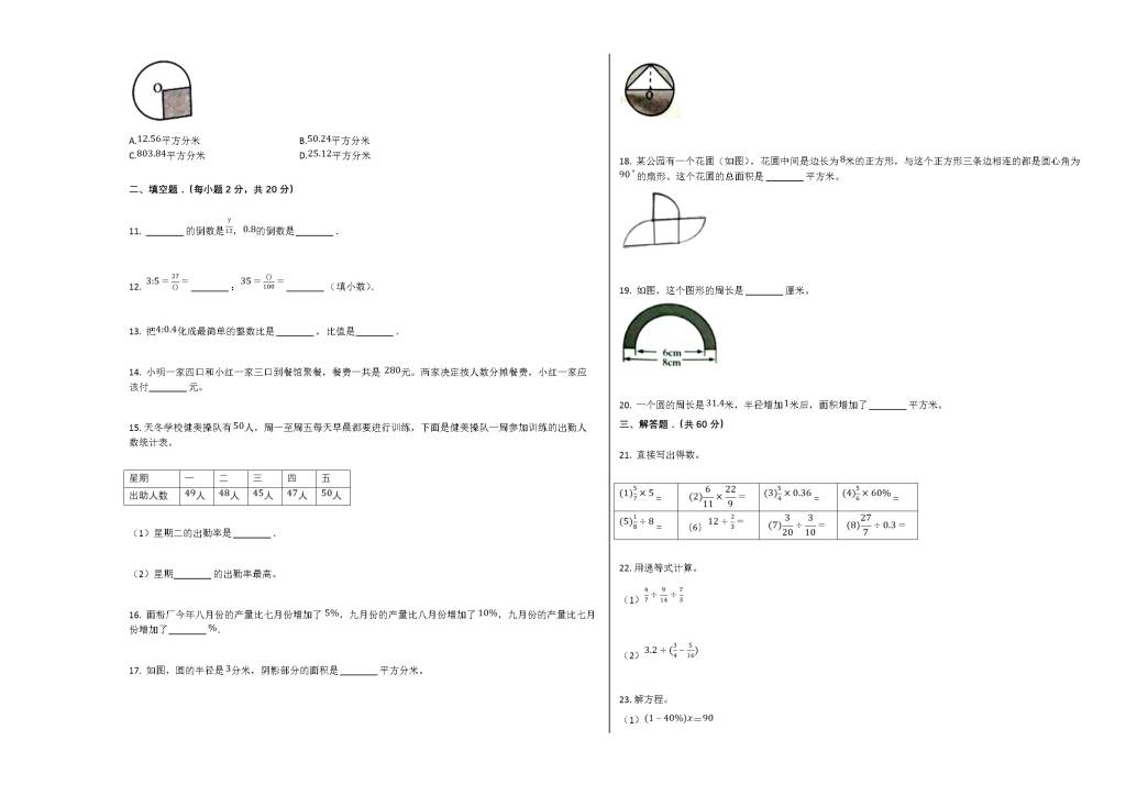 广州市天河区2019-2020学年六年级数学上学期期末试卷（文件编号：21020802）