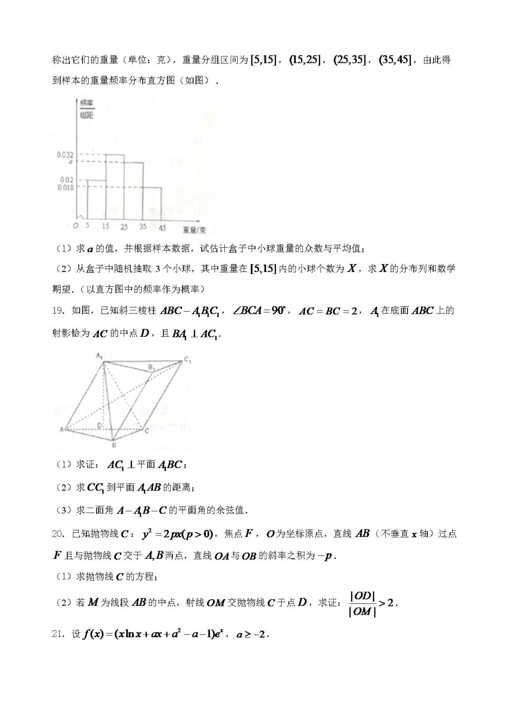 河南省中学高三8月开学考试数学试卷（理）（含答案）（文件编号：21020808）