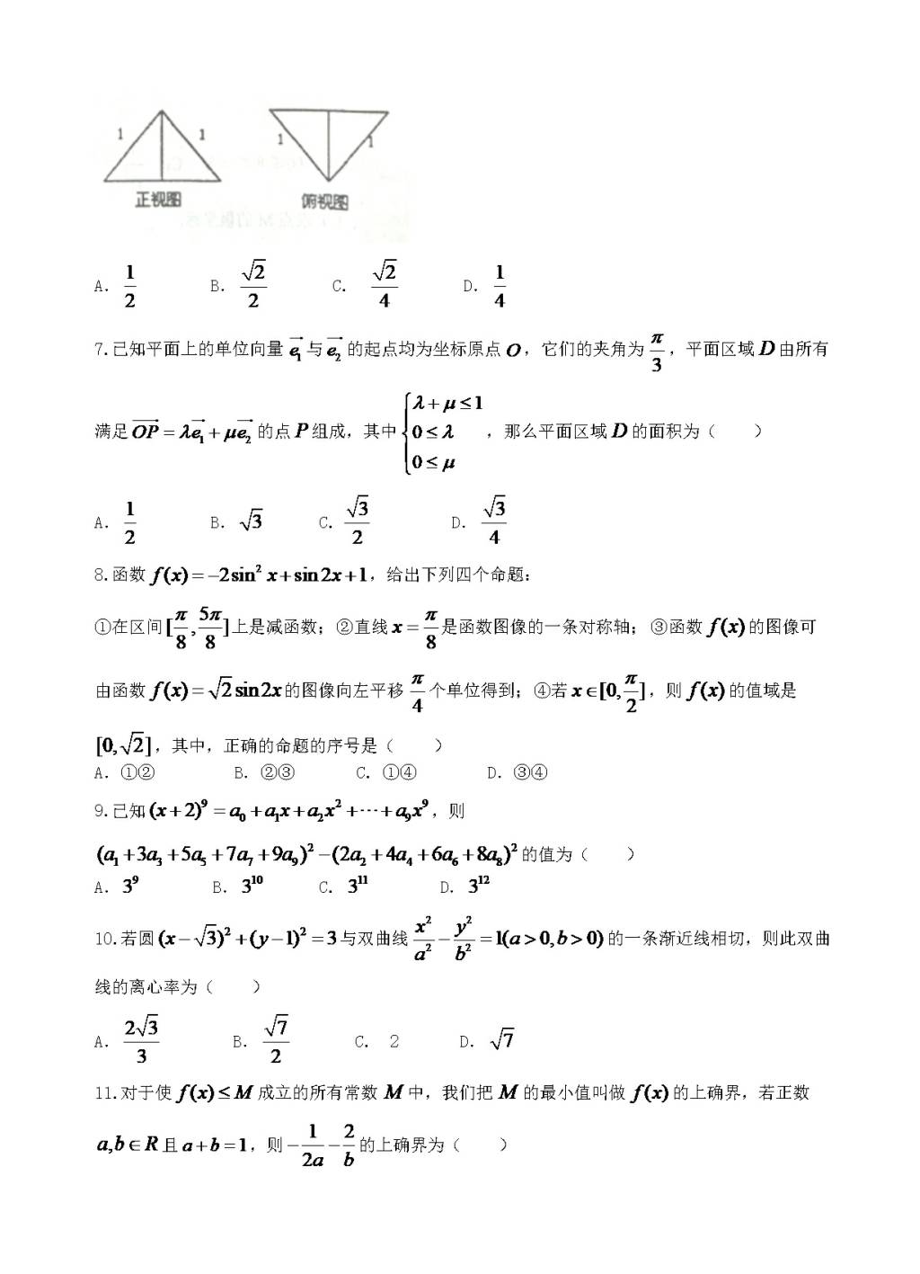 河南省中学高三8月开学考试数学试卷（理）（含答案）（文件编号：21020808）