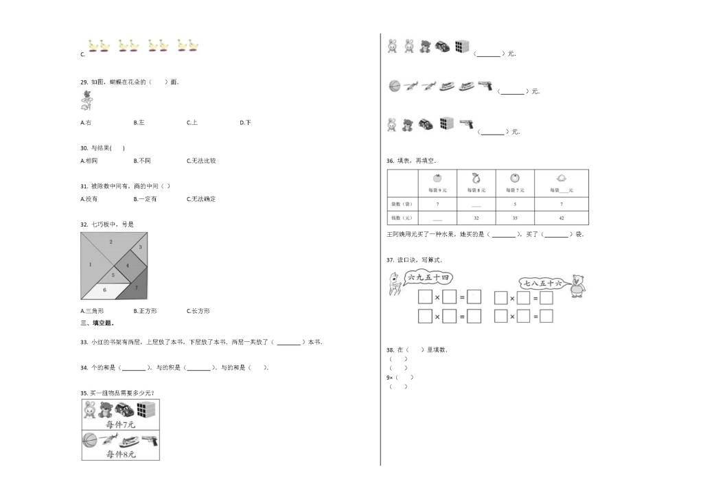 2020-2021学年海南三亚六年级数学下学期小升初复习题（2）（文件编号：21020809）