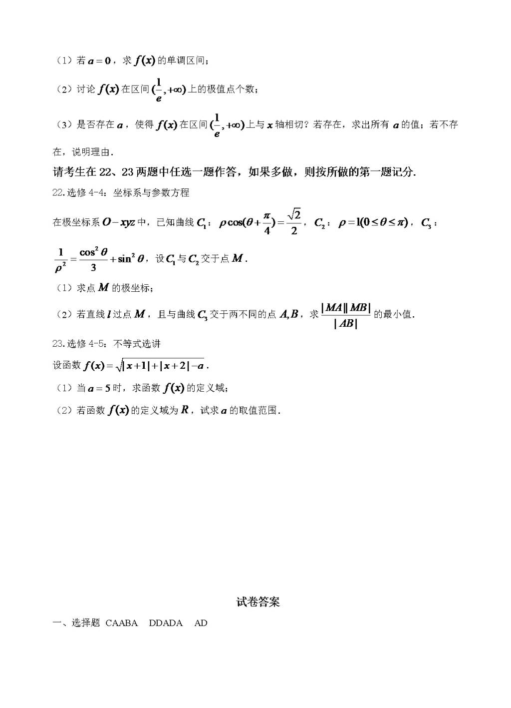 河南省中学高三8月开学考试数学试卷（理）（含答案）（文件编号：21020808）