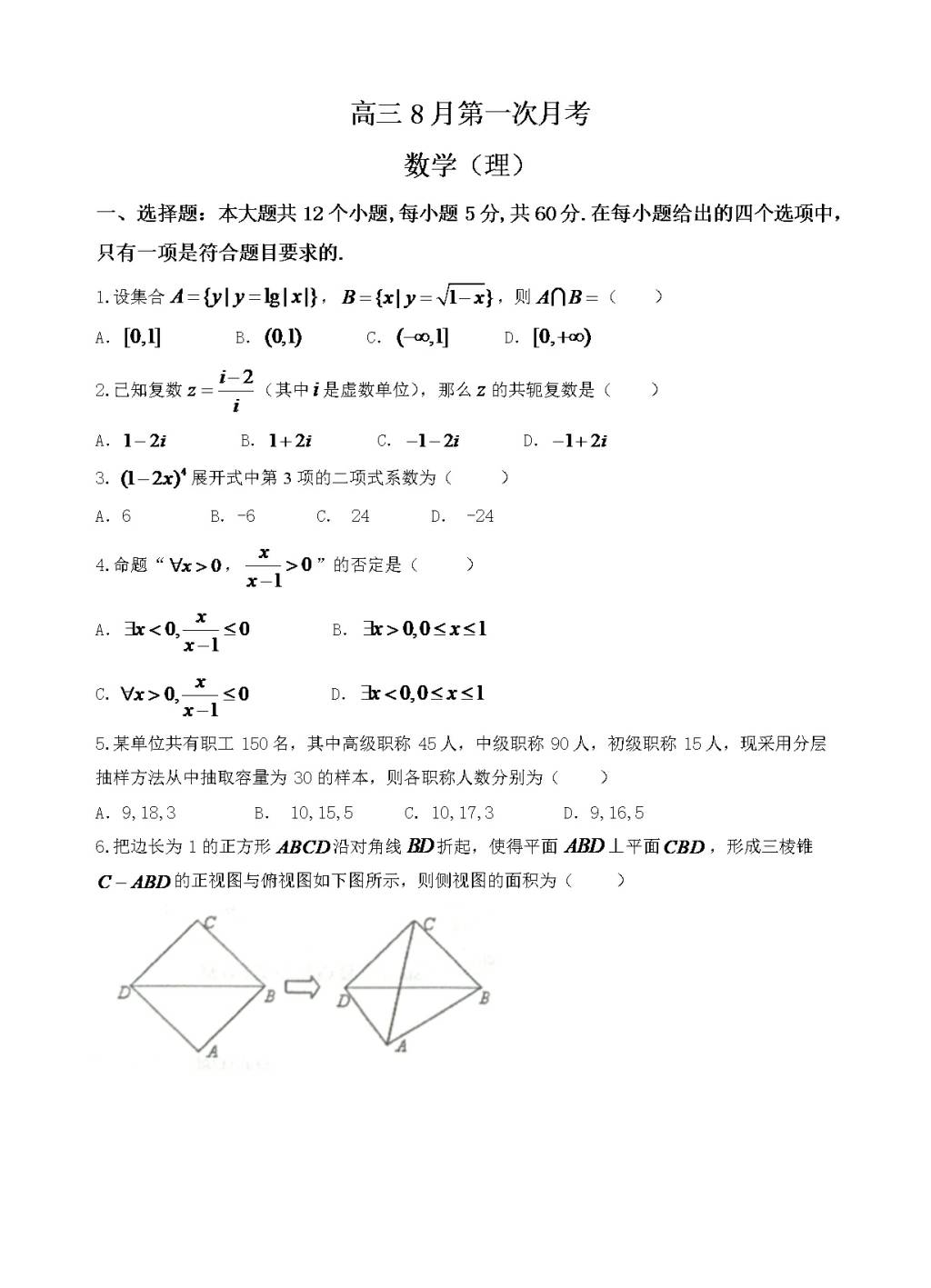 河南省中学高三8月开学考试数学试卷（理）（含答案）（文件编号：21020808）