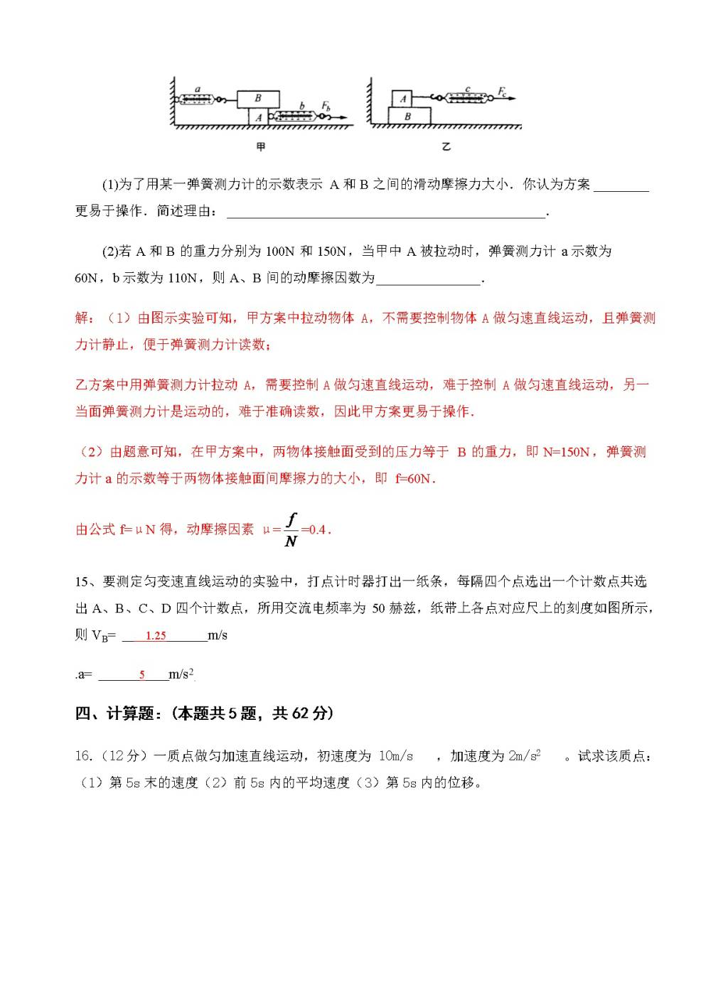 江苏省盐城市田家炳中学高三上学期开学考试物理试卷（含答案）（文件编号：21020812）