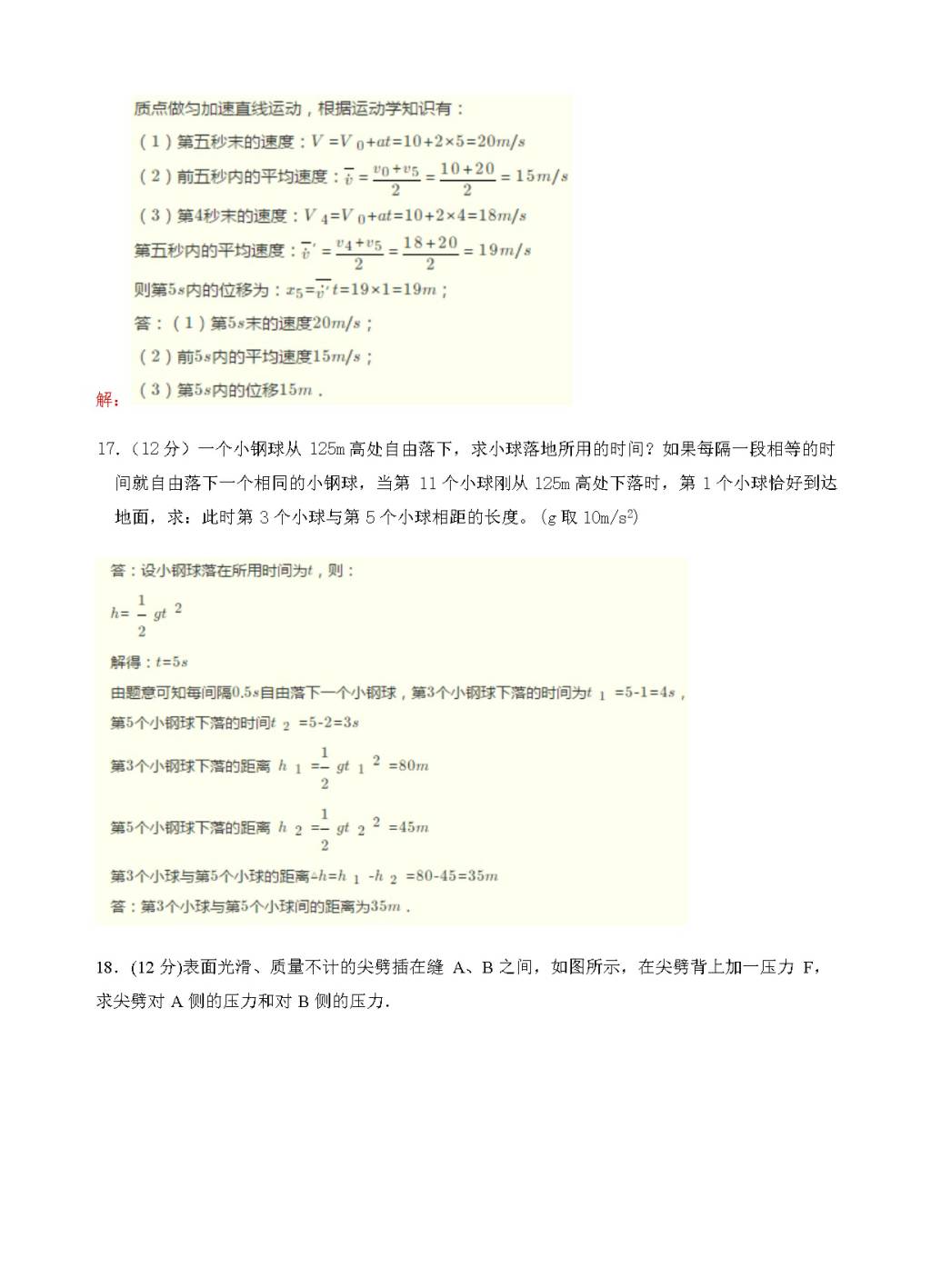 江苏省盐城市田家炳中学高三上学期开学考试物理试卷（含答案）（文件编号：21020812）