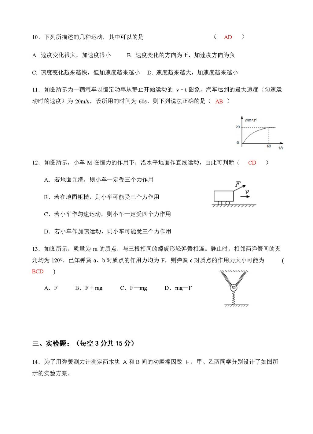 江苏省盐城市田家炳中学高三上学期开学考试物理试卷（含答案）（文件编号：21020812）