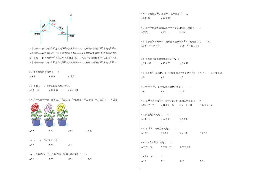 2020-2021学年海南三亚六年级数学下学期小升初复习题（1）（文件编号：21020811）