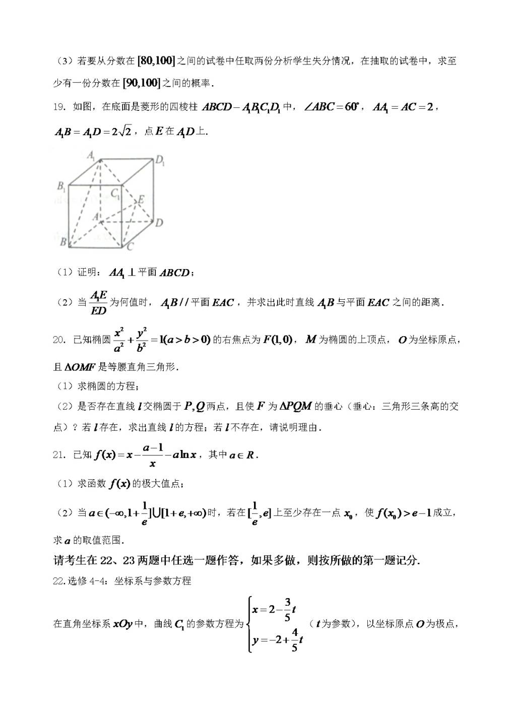 河南省中学高三8月开学考试数学试卷（文）（文件编号：21020810）