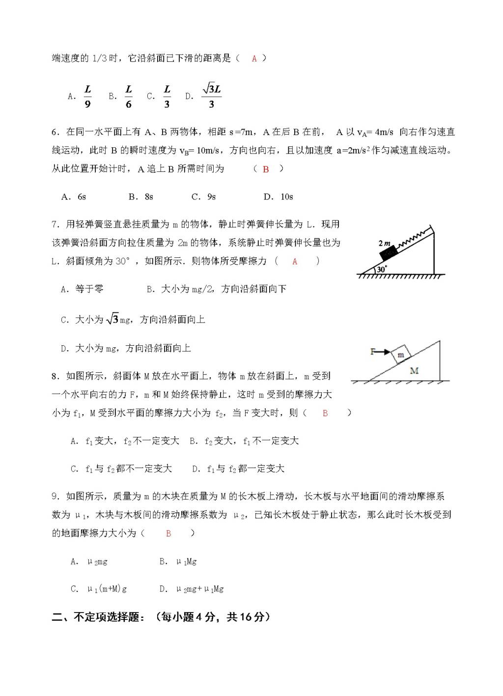 江苏省盐城市田家炳中学高三上学期开学考试物理试卷（含答案）（文件编号：21020812）