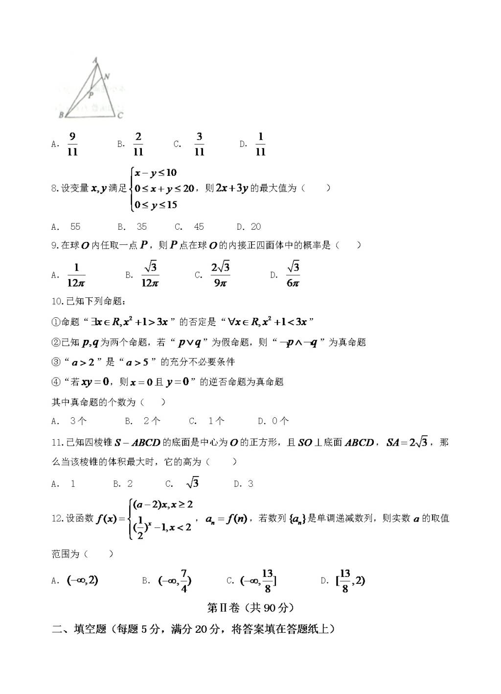 河南省中学高三8月开学考试数学试卷（文）（文件编号：21020810）