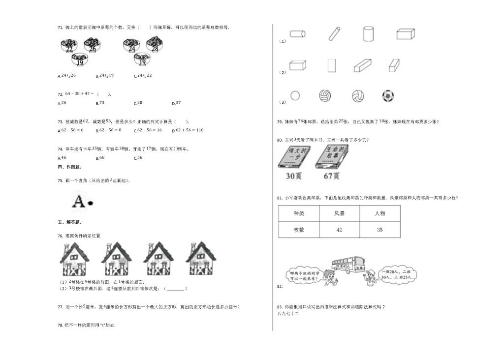 2020-2021学年海南三亚六年级数学下学期小升初复习题（1）（文件编号：21020811）