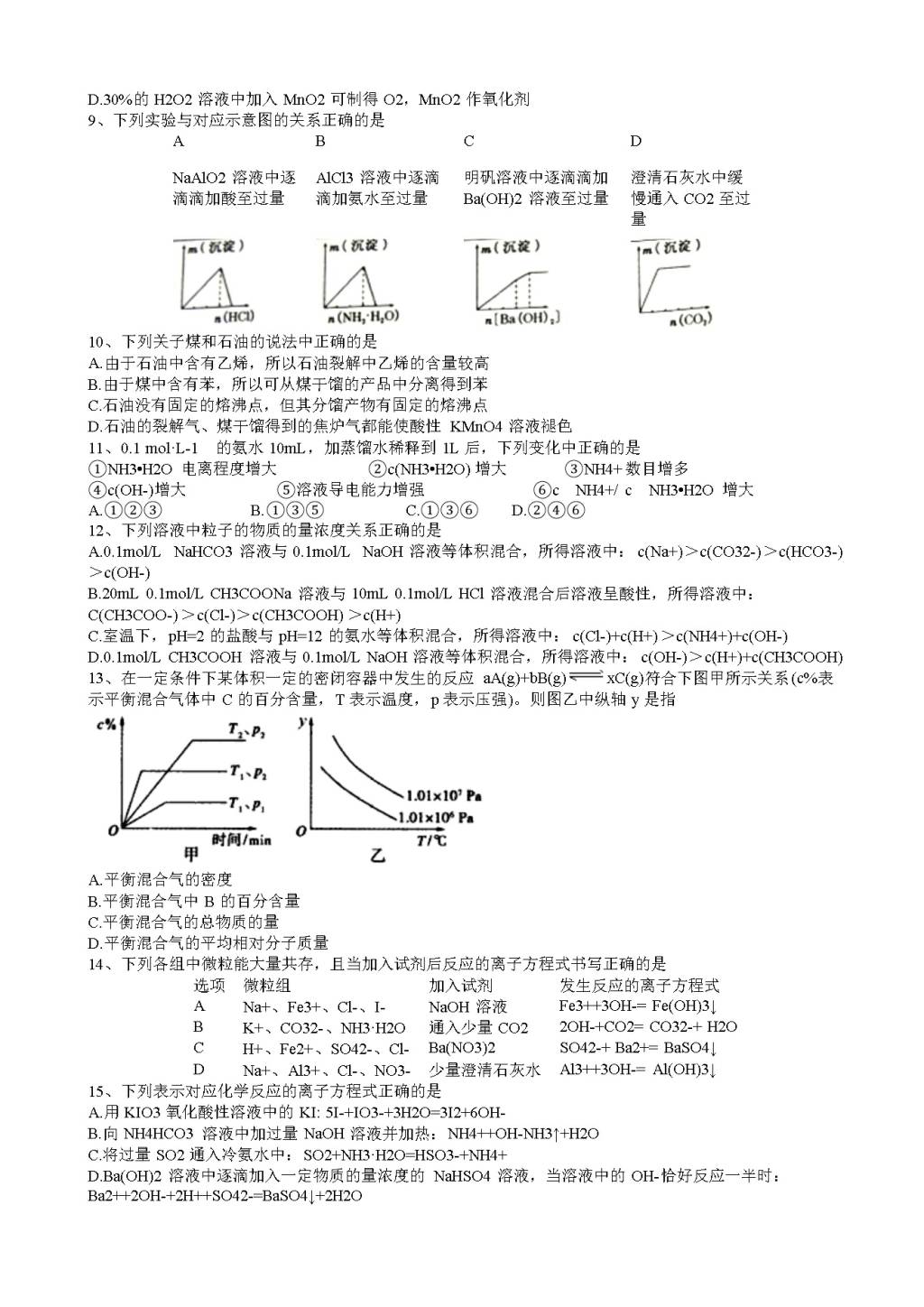 黑龙江省大庆中学高三上学期开学考试化学试题（含答案）（文件编号：21020815）