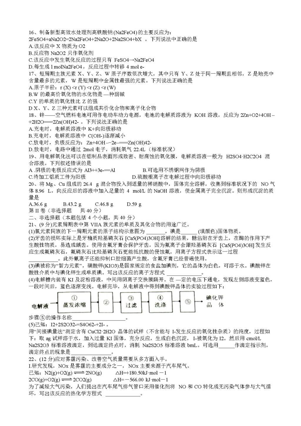 黑龙江省大庆中学高三上学期开学考试化学试题（含答案）（文件编号：21020815）