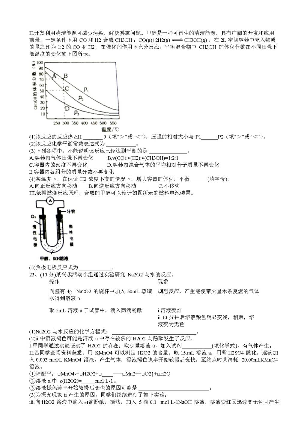 黑龙江省大庆中学高三上学期开学考试化学试题（含答案）（文件编号：21020815）