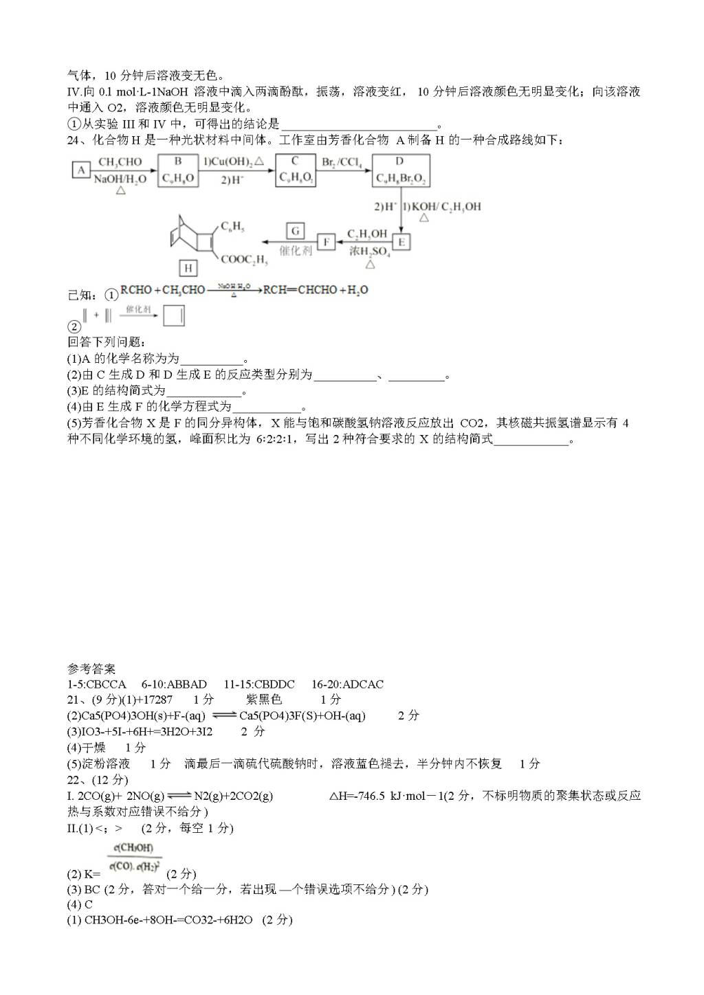 黑龙江省大庆中学高三上学期开学考试化学试题（含答案）（文件编号：21020815）