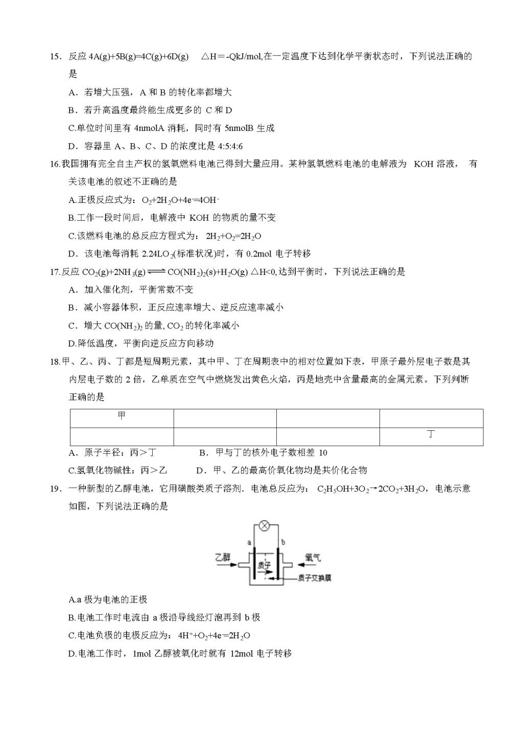 黑龙江省大庆中学高二上学期开学考试化学试题（含答案）（文件编号：21020817）