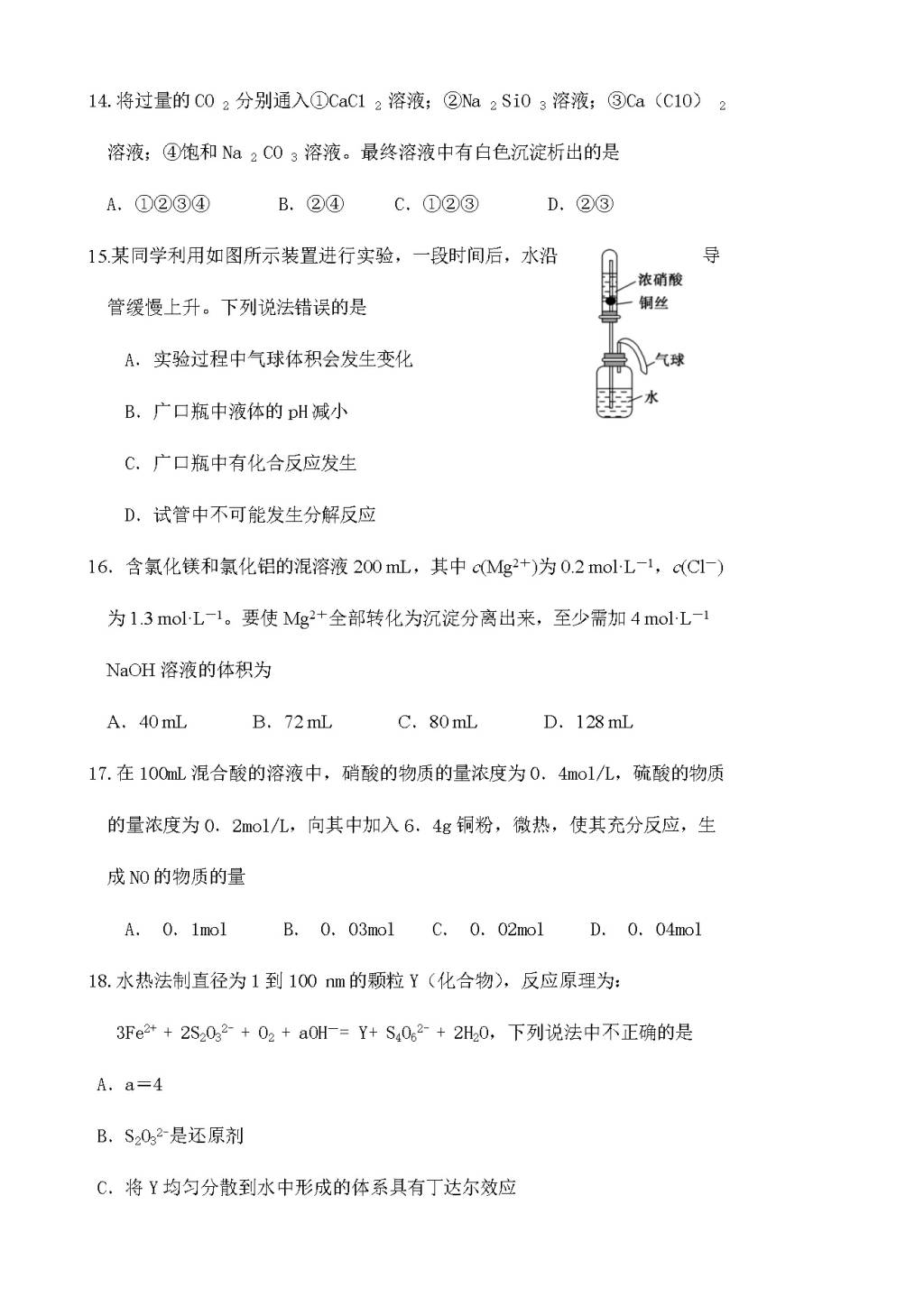 辽宁省六校协作体高一下学期开学考试化学试题（含答案）(文件编号：21020819）