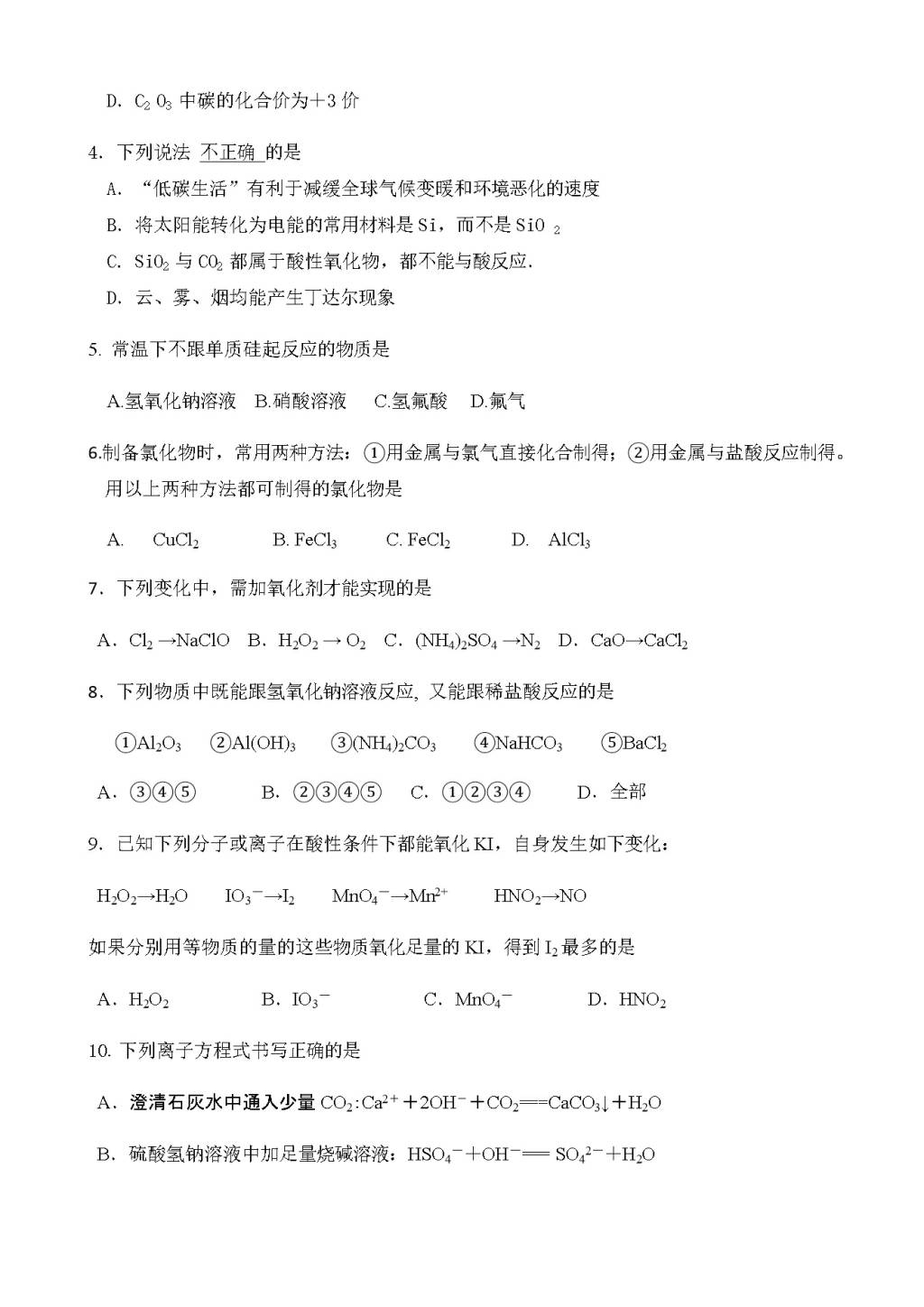 辽宁省六校协作体高一下学期开学考试化学试题（含答案）(文件编号：21020819）