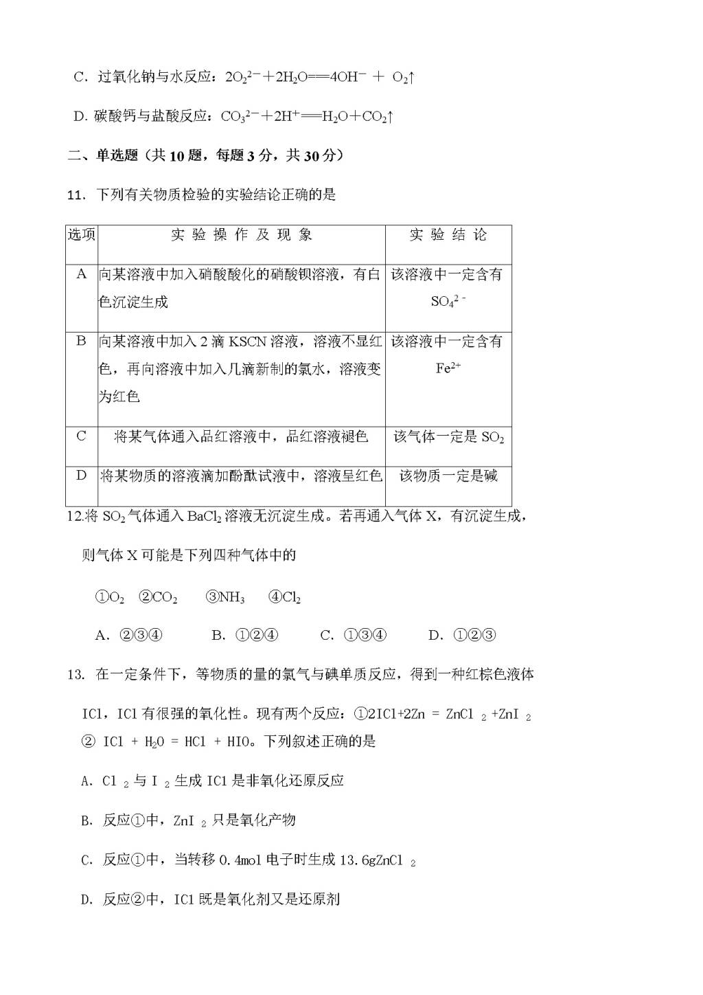 辽宁省六校协作体高一下学期开学考试化学试题（含答案）(文件编号：21020819）