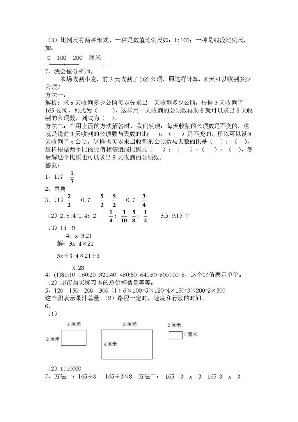 2020年人教版六年级数学上学期期末复习题 走进“比和比例”群（文件编号：21020818）