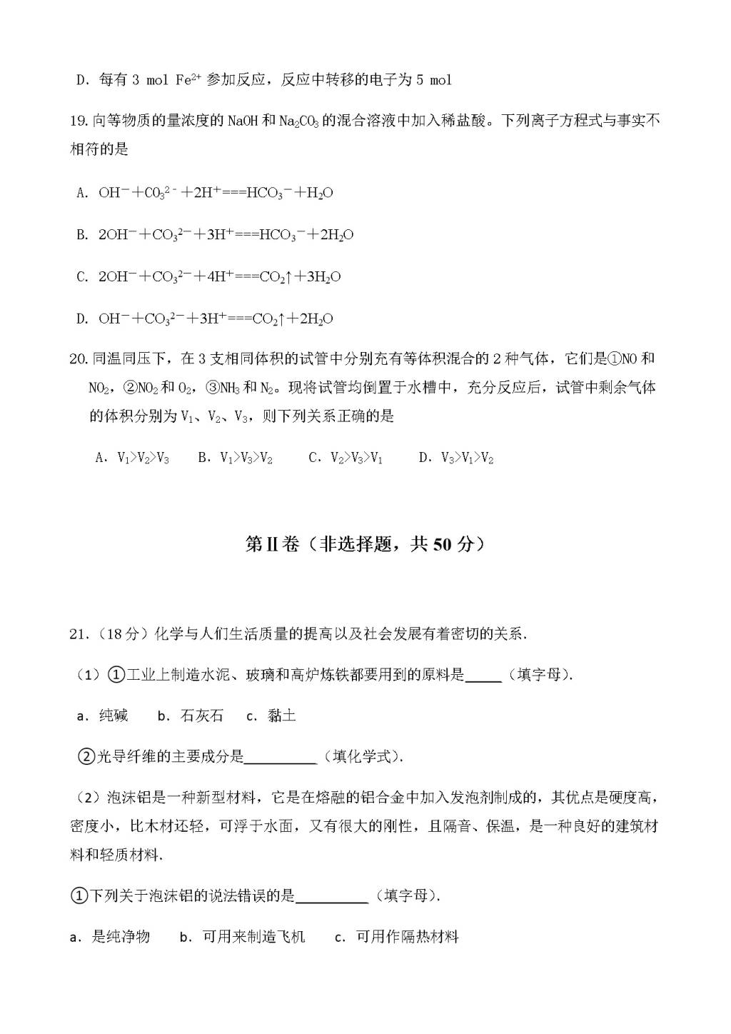 辽宁省六校协作体高一下学期开学考试化学试题（含答案）(文件编号：21020819）