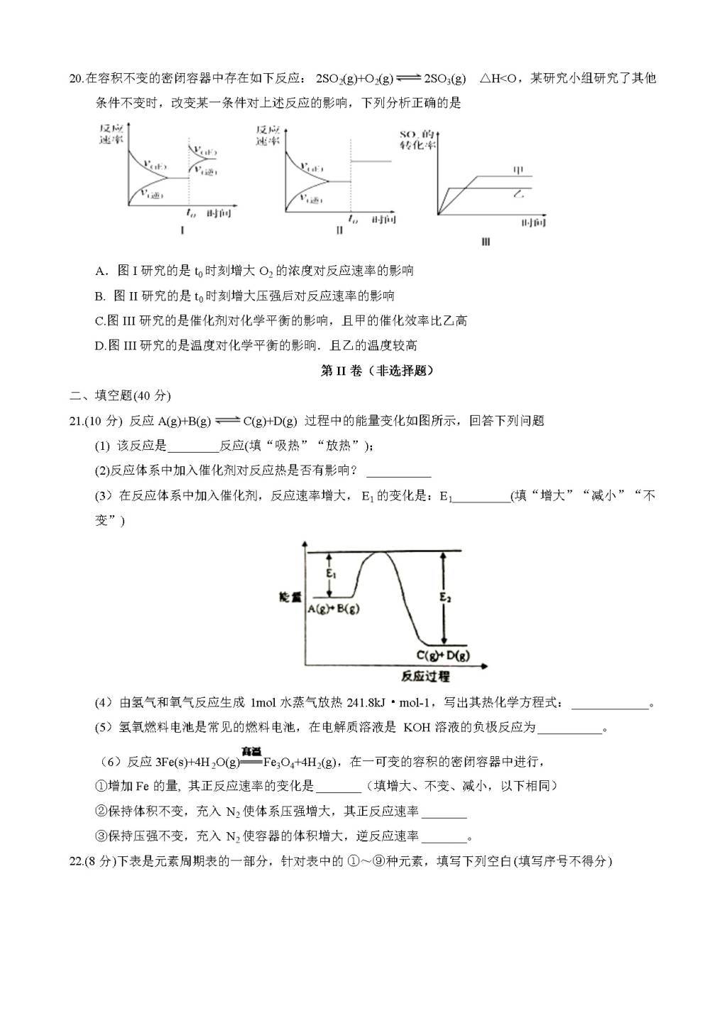 黑龙江省大庆中学高二上学期开学考试化学试题（含答案）（文件编号：21020817）