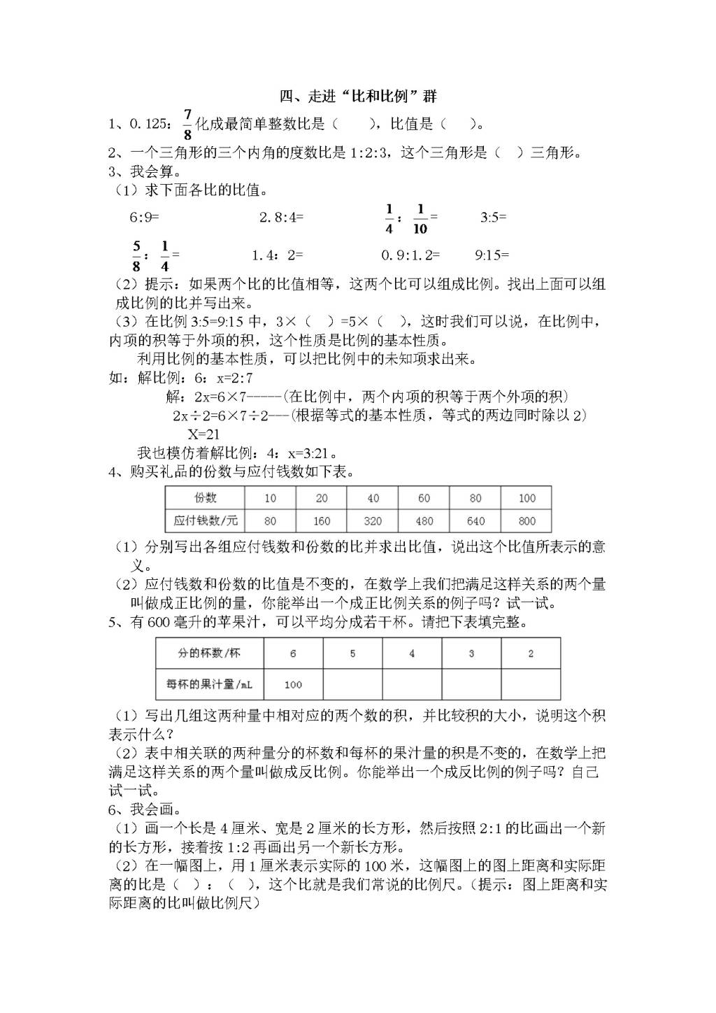 2020年人教版六年级数学上学期期末复习题 走进“比和比例”群（文件编号：21020818）