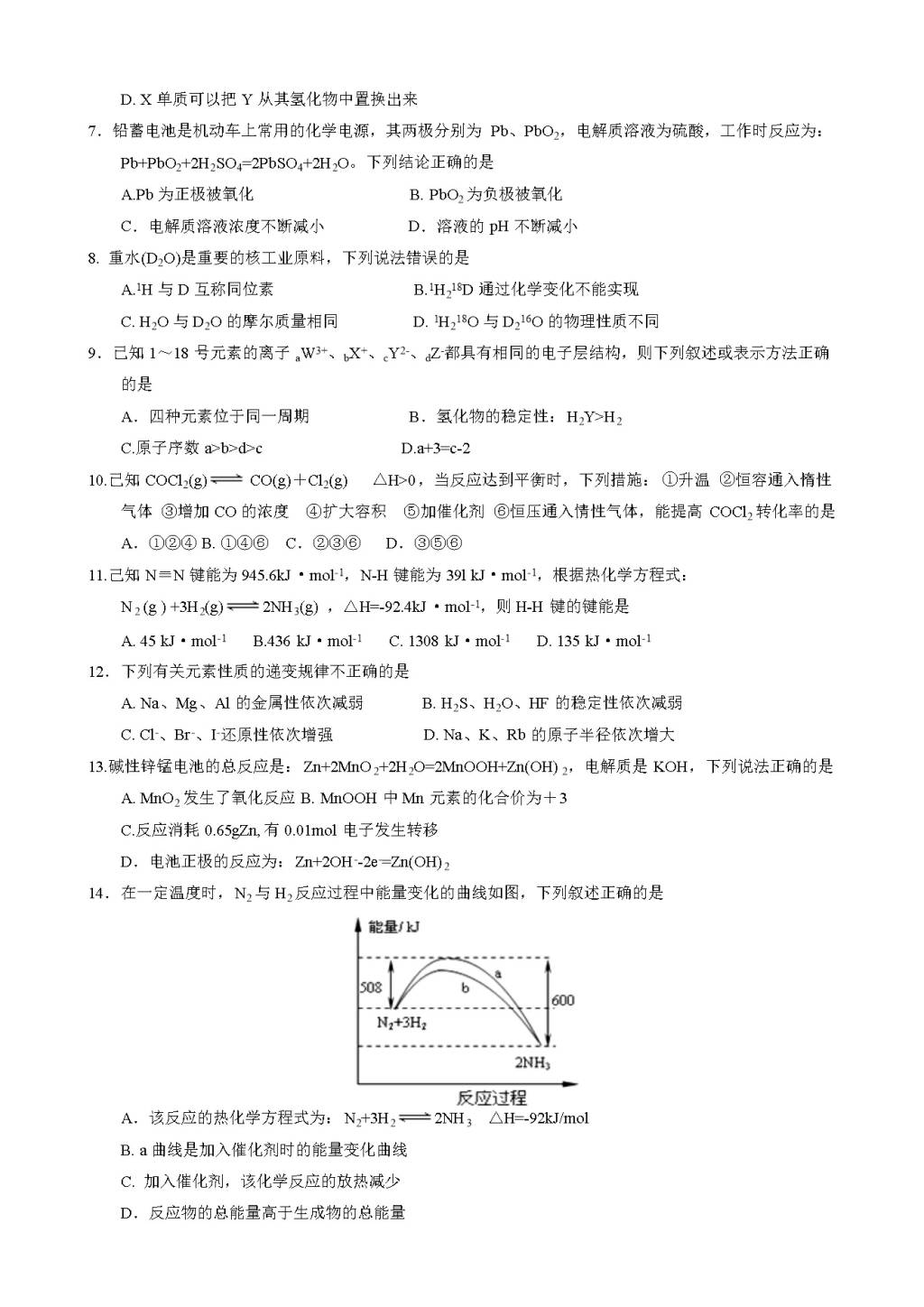 黑龙江省大庆中学高二上学期开学考试化学试题（含答案）（文件编号：21020817）