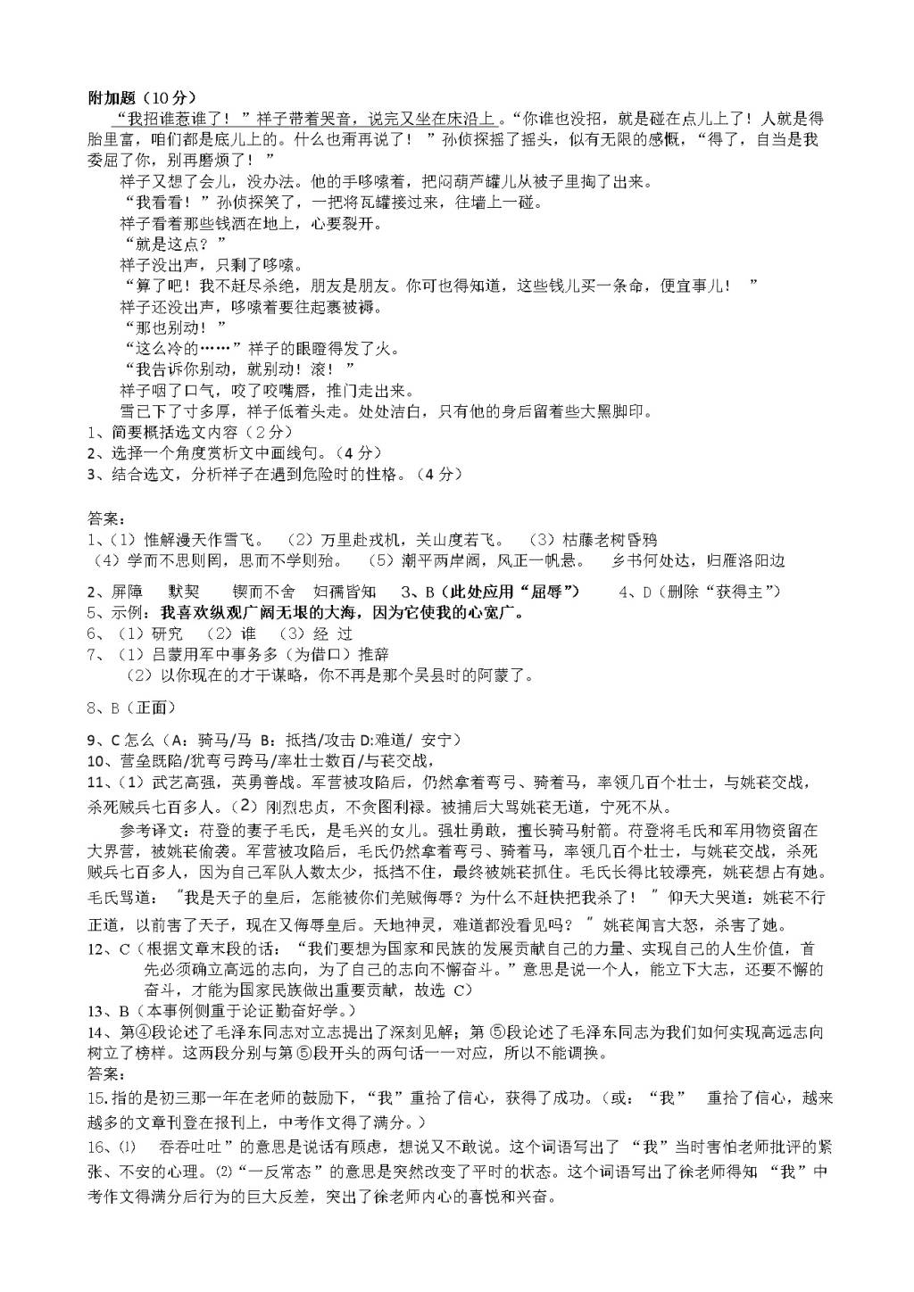 人教版七年级第二学期第一次月考语文试题（含答案）（文件编号：21020820）