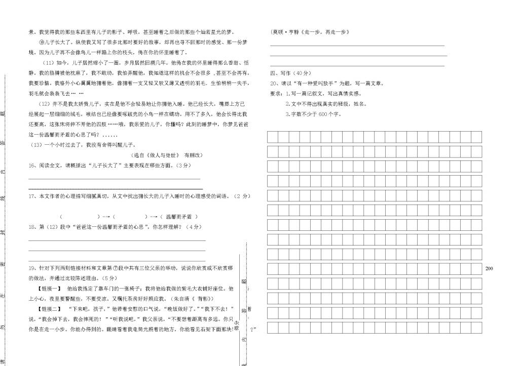 山东省邹城市人教版七年级语文上学期第二次月考试题（含答案）（文件编号：21020821）