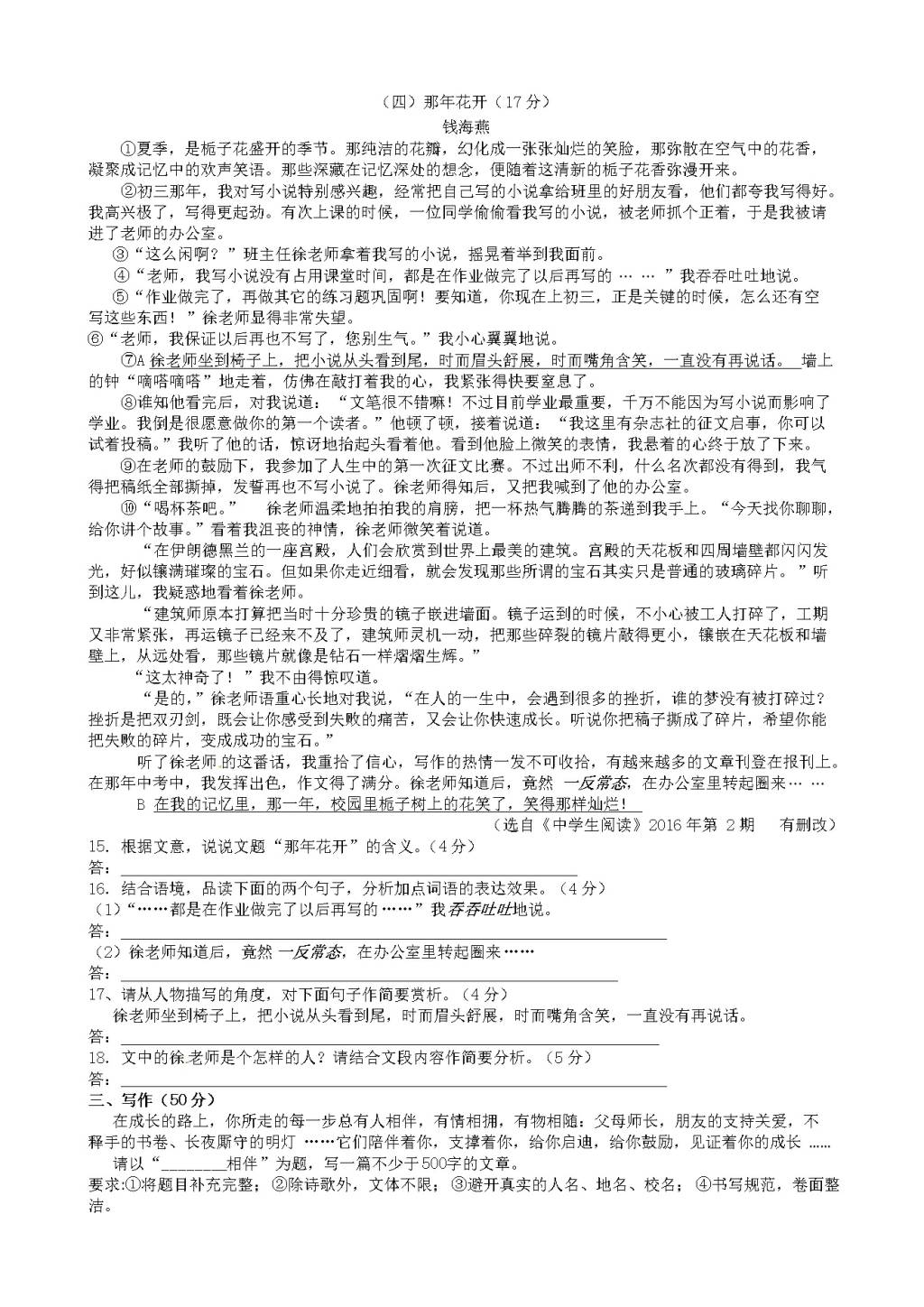 人教版七年级第二学期第一次月考语文试题（含答案）（文件编号：21020820）