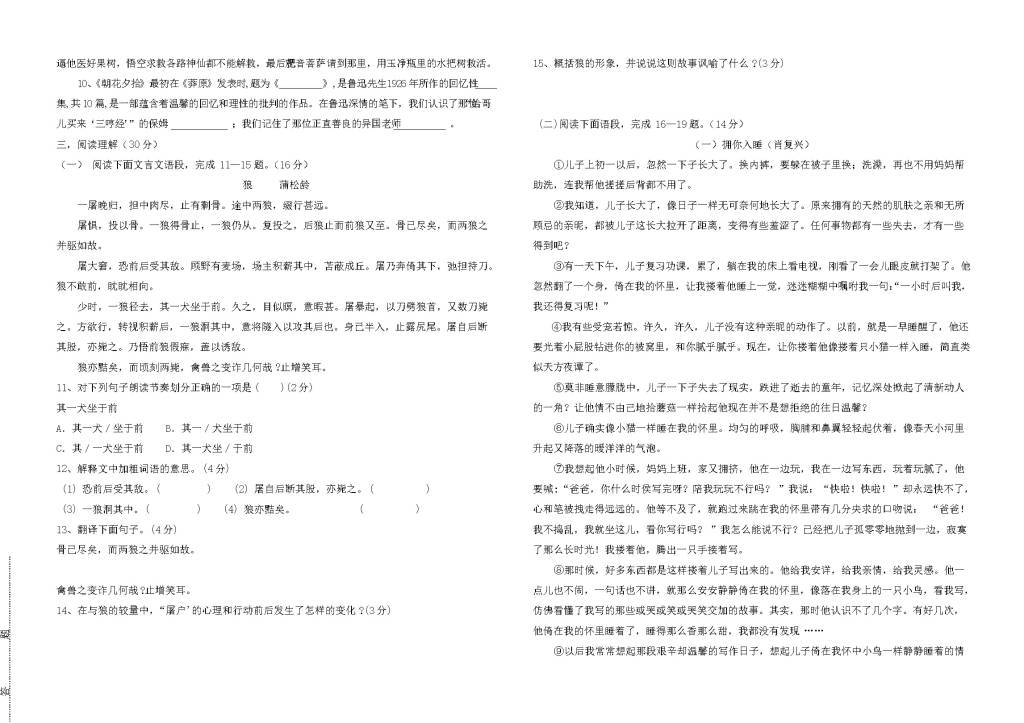 山东省邹城市人教版七年级语文上学期第二次月考试题（含答案）（文件编号：21020821）