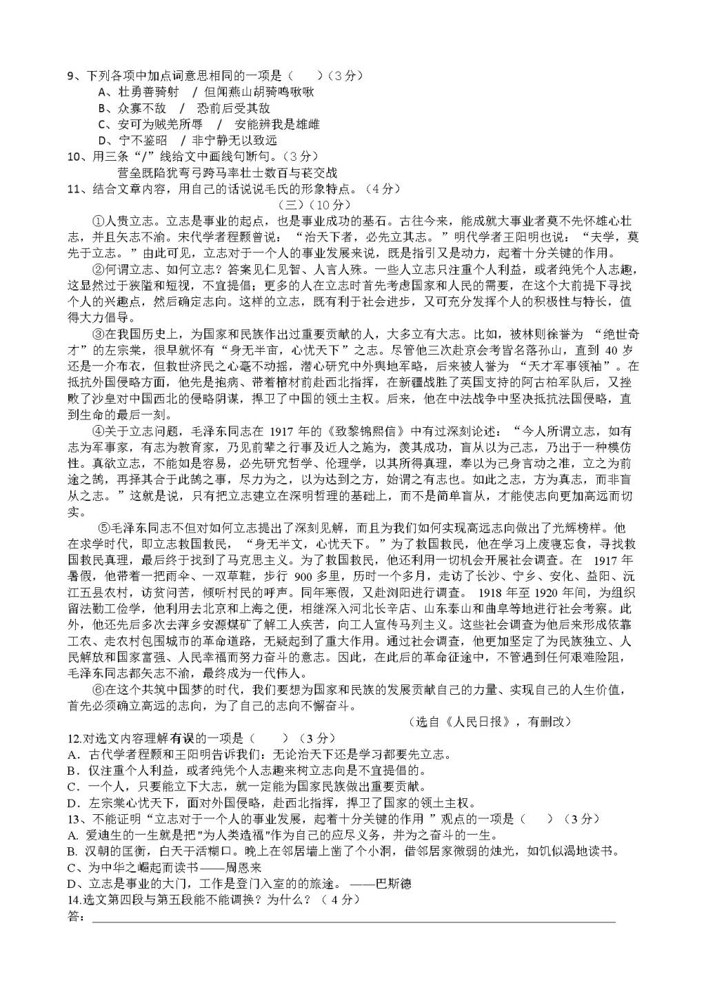 人教版七年级第二学期第一次月考语文试题（含答案）（文件编号：21020820）