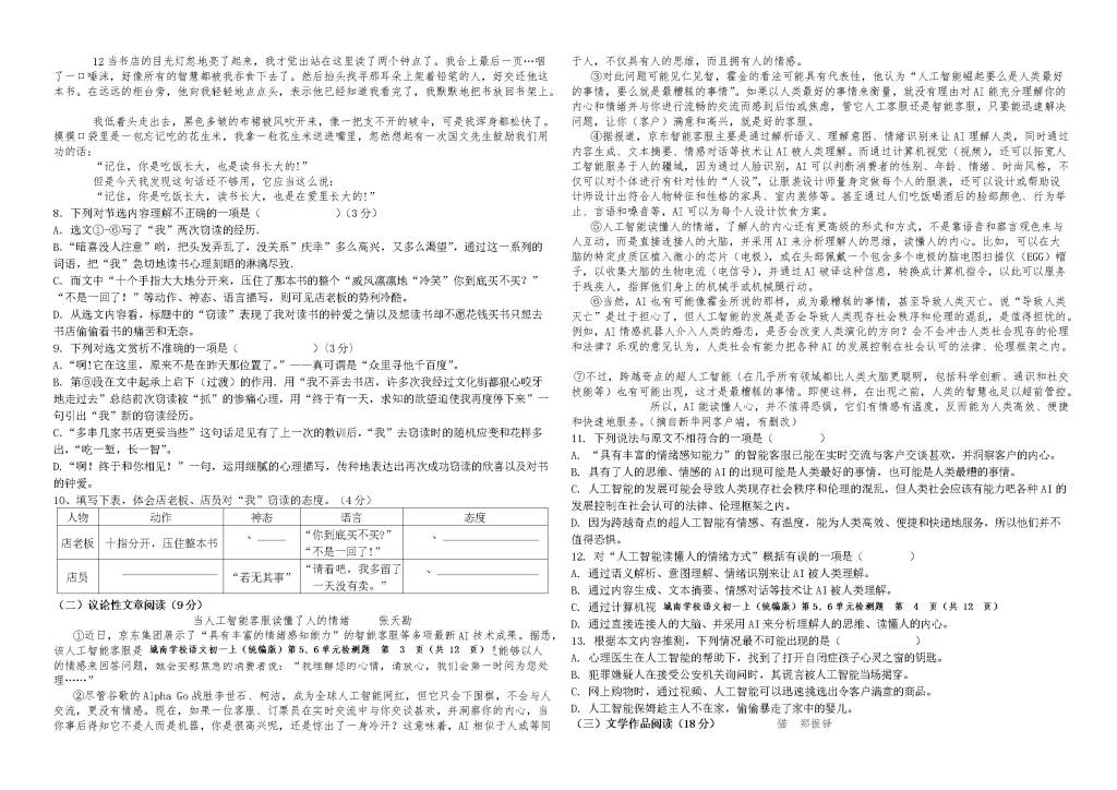 什邡市城南学校初一语文（统编版）第五、六单元检测题（含答案）（文件编号：21020825）