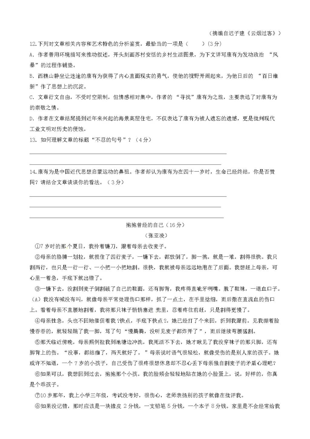 汕头市潮南区人教版七年级语文下学期第二次月考试题（含答案）（文件编号：21020824）