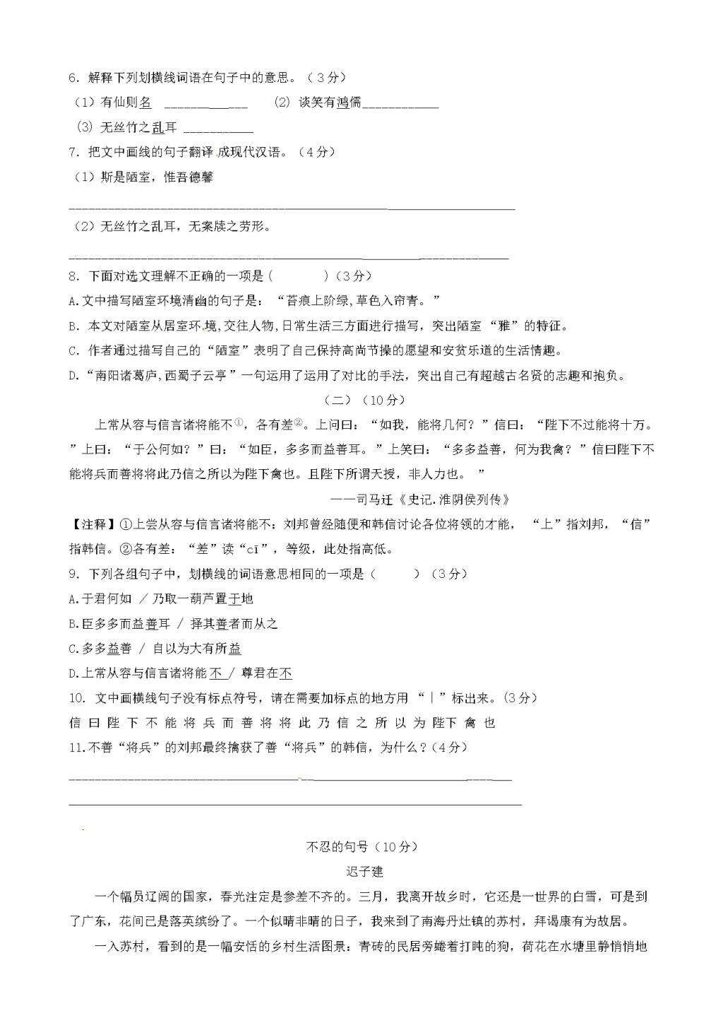 汕头市潮南区人教版七年级语文下学期第二次月考试题（含答案）（文件编号：21020824）