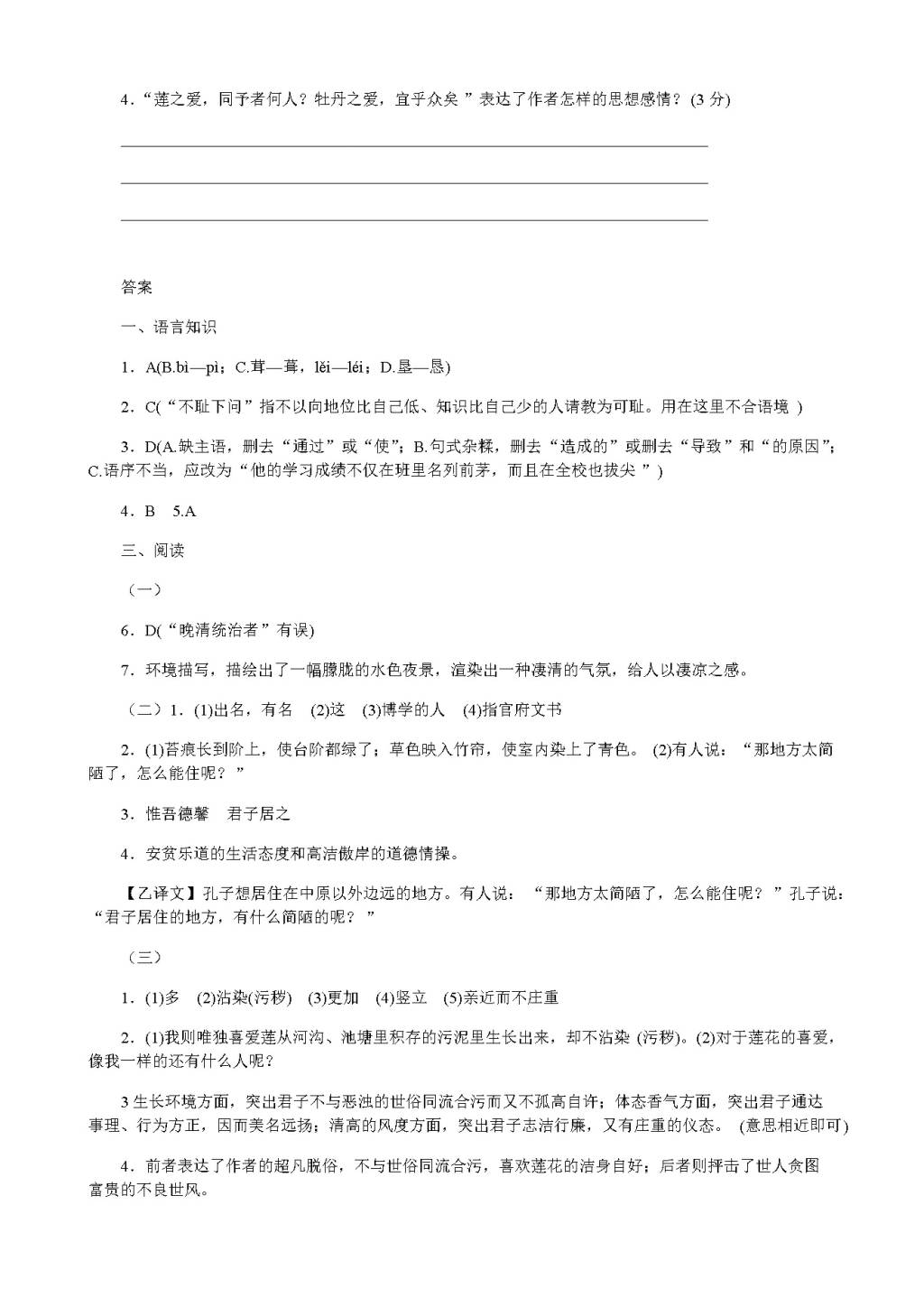 人教版七年级语文下册单元测试题（三单元）（含答案）（文件编号：21020830）