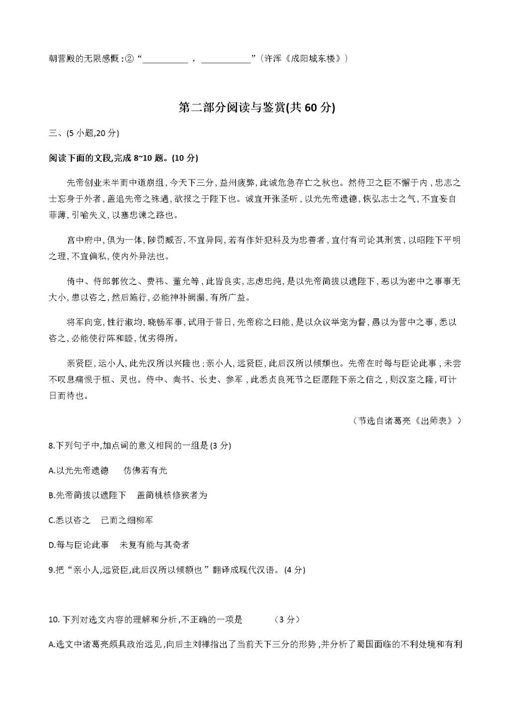广东省广州市初中毕业生学业考试语文试卷（含答案）（文件编号：21020829）